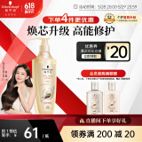 施华蔻（Schwarzkopf）新多效修护损伤洗发露600ml 改善毛躁净油洗发水 柔顺滋养洗头膏