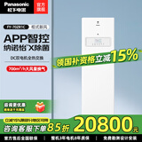 松下（Panasonic）新风系统立柜式双向流通风换气家用新风机 除菌除异味全热交换器 FY-70ZR1C【700风量】