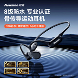 纽曼（Newmine）新款G10骨传导运动无线蓝牙耳机 IPX8级防水 降噪 超长续航开放式蓝牙耳机自带32G内存 可送礼物 曜岩黑 认准纽曼旗舰店七天无理由运费险