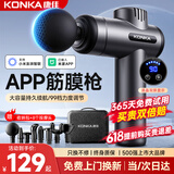 康佳（KONKA）筋膜枪按摩器颈膜枪全身颈肩部肌肉放松按摩棒生日礼物实用送爸爸妈妈520礼物送男友女友 收纳款：99档调节+8按摩头+收纳包