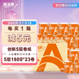 顺清柔有芯卷纸国际版5层180克*23卷 冲厕易降解加厚耐用卫生纸整箱销售