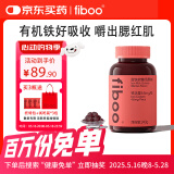 FIBOO元气铁富铁补铁软糖女性孕妇姨妈期补铁剂养气血软糖 莓果味60粒