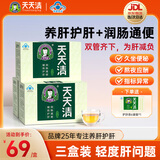 天天清养肝护肝茶润肠通便蓝帽审批双功效保健养生茶绞股蓝金银花茶30袋 周期装 30袋*3盒 (60%顾客选择，月用量）