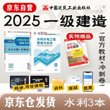 一建教材2025全套 一级建造师2025教材+历年真题冲刺试卷 水利水电工程实务 单科2本套 中国建筑工业出版社