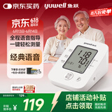鱼跃（Yuwell）电子血压计660D血压仪家用血压测量仪医用高精准语音老人一键测压