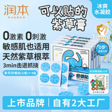 紫草舒缓贴32贴×4盒紫草膏蚊虫叮咬消包儿童护肤品标准