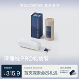 亚朵星球 深睡枕PRO 礼袋装