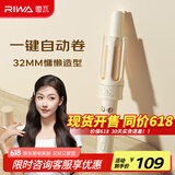 雷瓦（RIWA）全自动卷发棒大卷32MM 慵懒大卷自动卷发棒 韩式大波浪烫发神器防烫卷发器RB-8705