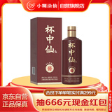小糊涂仙 杯中仙8星 酱香型白酒 53度 500ml 单瓶装 喜宴婚宴 商务送礼