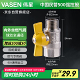 伟星内外丝燃气阀 热水器球阀黄铜内外丝燃气管用蝶柄天燃气1/2F*1/2M