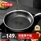 京东京造 平底锅 煎蛋锅牛排蜂窝不粘316L不锈钢电磁炉通用28cm可立锅盖