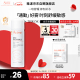 雅漾（Avene）舒泉调理喷雾50ML 定妆补水保湿敏肌爽肤水护肤小喷小瓶旅行礼物