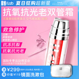 艾莱博（iLab）(多肽胶原)双管凝珠精华霜(抗氧抗光老)敏感修护屏障受损抗皱紧致