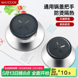 美厨（maxcook）锅盖把手 盖珠盖滴组合套装 两只装适用于各类锅具MBG-02