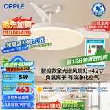 欧普（OPPLE）全光谱42寸风扇灯智能一体LEDRa98餐厅卧室吊灯冰风1级能效包安装