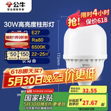 公牛（BULL）LED灯泡高亮柱形灯厂房车间商超食堂 30W球泡白光6500KE27螺口