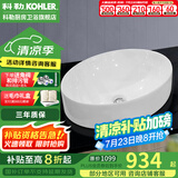 科勒（KOHLER） 面盆台上盆乔司时尚台上式洗手盆洗脸盆陶瓷台盆 K-99183T-0
