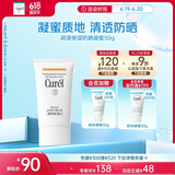 珂润（Curel）保湿防晒凝蜜50g SPF28 PA+ 户外出游 敏感肌适用 男女通用