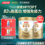 汤臣倍健蛋白粉含免疫球蛋白乳清蛋白质增强免疫力成人男女中老年营养保健 【囤货装】星钻蛋白粉650g*2桶 共1300g