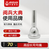 津宝 小号号嘴长号号嘴号油萨克斯笛头小号润滑油乐器配件 高级长号号嘴（次中音）