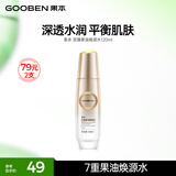 果本 至臻果油焕源水 补水保湿爽肤水柔肤精华水润肤美妆护肤化妆品