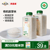 贝因美有机胚芽米软烂粥米大米宝宝辅食营养粥米 【囤粮必备】有机胚芽米450g*2