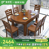 鲁菲特餐桌家用中式全实木餐桌椅组合可伸缩客厅餐桌方圆两用饭桌餐桌 1.5米胡桃色【全实木】 一桌6椅