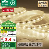 雷士（NVC）灯带LED灯带多米装吊顶霓虹高亮贴片灯带暗槽辅助灯条 20米-60珠-暖白6W/米-带1个接头 6瓦/米