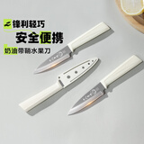 十八子作水果刀家用不锈钢削皮刀带鞘切蔬菜瓜果小刀具 H334