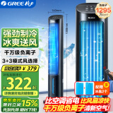 格力（GREE）【负离子空调扇】冷风空调扇制冷风扇家用水冷风机家用无叶塔扇客厅净化加湿冷风机电扇KS-04X60Dg