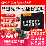 同仁堂北京同仁堂红枣核桃枸杞桑葚黑芝麻丸九蒸九晒养发黑发父亲节礼物