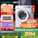 西门子（SIEMENS）小晶钻智净版 10公斤滚筒洗衣机全自动家用 隐形触控 智能除渍 防过敏 WG52H1U00W 家电国家补贴