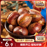 三只松鼠开口甘栗  每日坚果炒货干果休闲零食即食板栗120g/袋