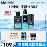 曼秀雷敦男士保湿补水三步套装洗面奶+爽肤水+精华乳液护肤品送男友礼物