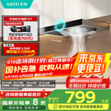 华帝（VATTI）【厨房好物】官方抽油烟机欧式家用21风量大吸力小尺寸智能触控油烟机一级能效国家补贴20% i11101