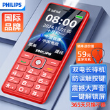 飞利浦（PHILIPS）老年人手机4G全网通超长待机大字体大声音移动联通电信广电直板大按键学生专备用功能机 绚丽红 