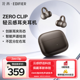 漫步者花再Zero Clip 耳夹耳机 开放式无线蓝牙耳机 舒适佩戴 长续航 适用苹果华为小米 可可棕