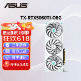 华硕（ASUS）RTX5060Ti/4060Ti  8G/16G 大师/巨齿鲨/天选/雪豹 AI算力 直播渲染制图电竞游戏台式电脑显卡 TX-RTX5060Ti-O8G天选 三角洲行动/永劫无间/吃鸡