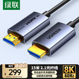 绿联HDMI2.1光纤线8K60Hz 4K240Hz兼容HDMI2.0高清视频线装修电脑机顶盒接电视显示器投影仪15米55505 