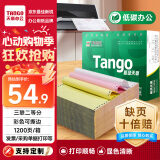 天章 （TANGO）【缺页十倍赔】新绿天章三联二等分可撕边针式电脑打印纸 1200页241-3-1/2S 彩色(白红黄)可定制