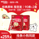 雀巢（Nestle）咖啡粉1+2原味低糖*速溶三合一冲调饮品90条*2盒线条小狗同款