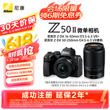尼康（Nikon）Z50II（Z50ii/ Z502 / Z50二代 )入门级微单套机 直出Vlog（Z DX 16-50mm+50-250mm 双镜头）