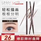 悠宜（unny club）精细三角眉笔0.1g 拿铁棕01双头眉笔顺滑持妆男女士野生眉送女士
