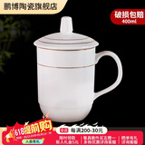鹏博陶瓷景德镇陶瓷茶杯带盖办公室水杯会议杯家用泡茶瓷器杯子定制LOGO 优等品金线