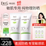 DR.G蒂迩肌防晒霜乳隔离70ml双支装女敏感肌SPF50+
