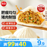 思念猪肉早餐大包800g10个肉包子早餐半成品食品早点面点生鲜