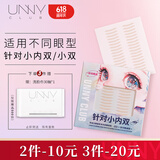 悠宜（unny club）大眼画家系列双眼皮贴双切微调型隐形无痕男女新手适用108贴