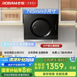 老板（Robam）抽油烟机小户型油烟机家用侧吸小尺寸吸油烟机免拆洗易洁排油烟机以旧换新21A5H