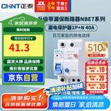 正泰（CHNT）漏电保护器空气开关家用小型空开总闸断路器 漏保NBE7LE 1P+N 40A