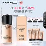 M.A.C【采销直播专享】魅可全新升级无瑕粉底液持久#N12 生日礼物女
